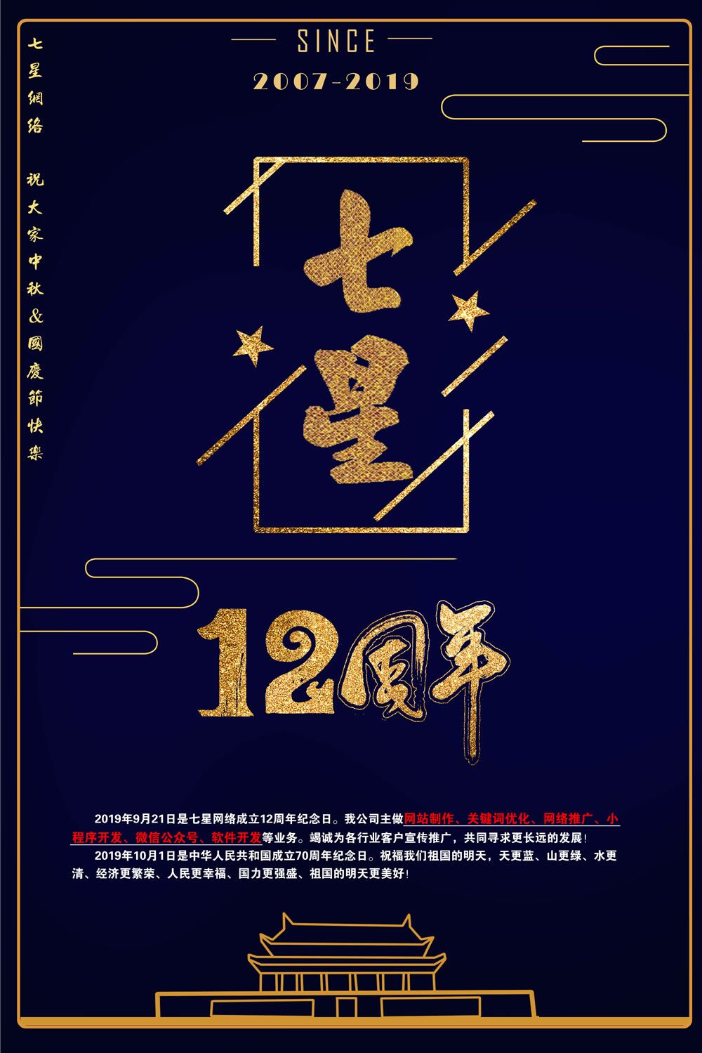 2019年國慶放假通知！