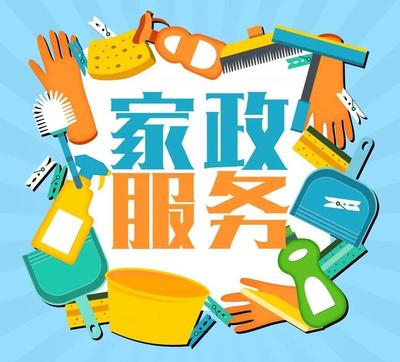 對于家政服務，你有什么好建議?點進來告訴我們吧~