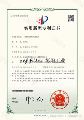彰陽(yáng)工業(yè)過(guò)濾器及新型建筑材料制造領(lǐng)域多項(xiàng)專利獲國(guó)家知識(shí)產(chǎn)權(quán)局授權(quán)，技術(shù)創(chuàng)新引領(lǐng)產(chǎn)業(yè)升級(jí)